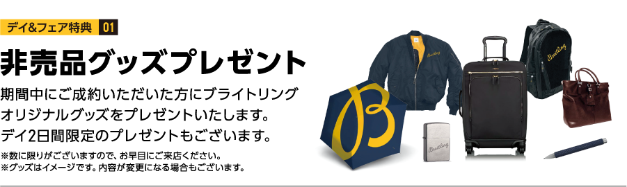 デイ&フェア特典01