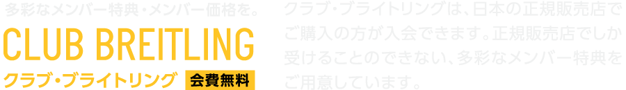 クラブ・ブライトリング
